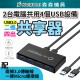 【Komori 森森機具】現貨 兩台電腦共用USB設備 USB3.0 共享器 USB二進四出共享器 多接口分線器 USB切換器 【Komori 森森機具】現貨 兩台電腦共用USB設備 USB3.0 共享器 USB二進四出共享器 多接口分線器 USB切換器