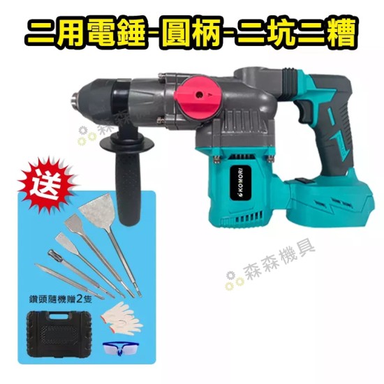【Komori 森森機具】現貨 電動電鑽 電錘 電鑽 電鎚 鎚鑽 電鑽 二用無刷充電電鎚 可鑽牆電鑽 四溝兩坑兩槽 震動電鑽 【Komori 森森機具】現貨 電動電鑽 電錘 電鑽 電鎚 鎚鑽 電鑽 二用無刷充電電鎚 可鑽牆電鑽 四溝兩坑兩槽 震動電鑽