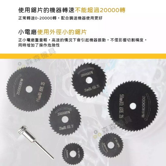 【Komori 森森機具】現貨 電磨機配件 高速鋼切割片 鋸片 6PC 木工工具 木工鋸片 塑料鋸片 電鑽迷你小切片 小圓鋸片 【Komori 森森機具】現貨 電磨機配件 高速鋼切割片 鋸片 6PC 木工工具 木工鋸片 塑料鋸片 電鑽迷你小切片 小圓鋸片
