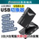 【Komori森森機具】現貨 USB共享切換器 USB2.0 共享器 二口 四口 共享設備 USB切換器 印表機分享器 【Komori森森機具】現貨 USB共享切換器 USB2.0 共享器 二口 四口 共享設備 USB切換器 印表機分享器