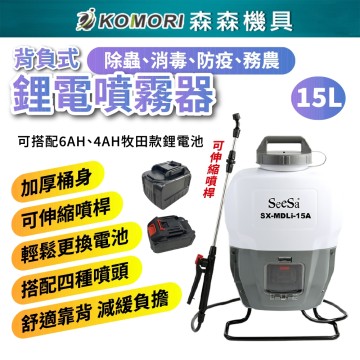 【Komori森森機具】現貨 背負式電動噴霧機 背負式噴霧機 日本技術 牧田款 防疫噴霧器 消毒噴霧器 電動噴霧器