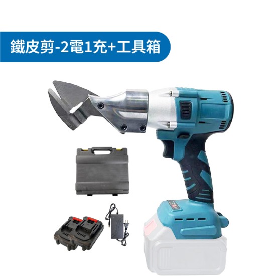 【Komori森森機具】牧田款 18V無刷鐵皮剪 鋰電鐵皮剪 浪板剪 鐵皮剪刀 電動剪刀 充電式浪板剪刀 鐵皮剪 皮革剪
