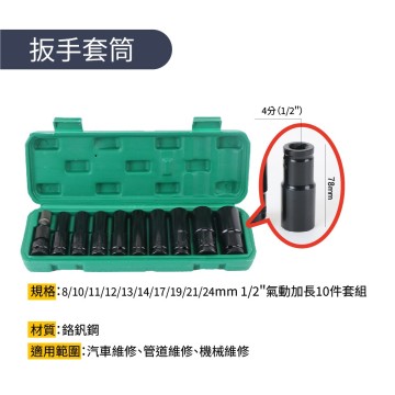 【Komori森森機具】現貨 電動扳手配件區 電動扳手 板手 扳手套筒 起子 起子配件 起子轉換頭 鑽頭 起子頭 電動工具