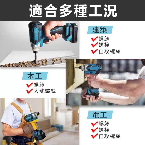 【Komori 森森機具】衝擊起子機 電動起子 震動起子 18v通用 牧田款 快接頭 無刷 電鑽 家用/起擰/緊固 保固一年 【Komori 森森機具】衝擊起子機 電動起子 震動起子 18v通用 牧田款 快接頭 無刷 電鑽 家用/起擰/緊固 保固一年