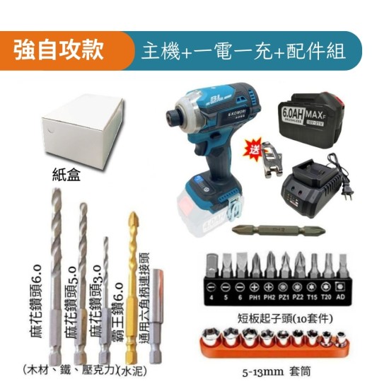 【Komori 森森機具】衝擊起子機 電動起子 震動起子 18v通用 牧田款 快接頭 無刷 電鑽 家用/起擰/緊固 保固一年 【Komori 森森機具】衝擊起子機 電動起子 震動起子 18v通用 牧田款 快接頭 無刷 電鑽 家用/起擰/緊固 保固一年