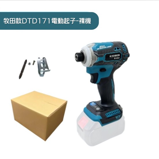 【Komori 森森機具】衝擊起子機 電動起子 震動起子 18v通用 牧田款 快接頭 無刷 電鑽 家用/起擰/緊固 保固一年 【Komori 森森機具】衝擊起子機 電動起子 震動起子 18v通用 牧田款 快接頭 無刷 電鑽 家用/起擰/緊固 保固一年