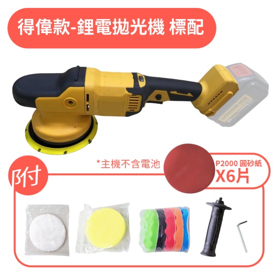 【Komori森森機具】現貨6吋鋰電 無線打蠟機 汽車打蠟 拋光 無刷 送拋光棉 偏心DA 磨砂機 6檔 【Komori森森機具】現貨6吋鋰電 無線打蠟機 汽車打蠟 拋光 無刷 送拋光棉 偏心DA 磨砂機 6檔