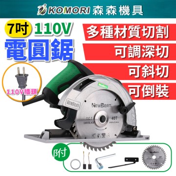 【Komori森森機具】現貨 電圓鋸 7吋 110V 電圓鋸 手提電鋸 倒裝切割鋸 圓盤鋸 臺鋸 木工電鋸 切割 可斜切