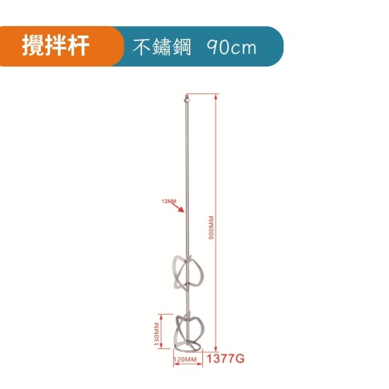 【Komori 森森機具】現貨 110V 工業水泥攪拌機 6檔調速 大功率 油漆塗料混凝土 打泥機 超強力攪拌器 電動工具