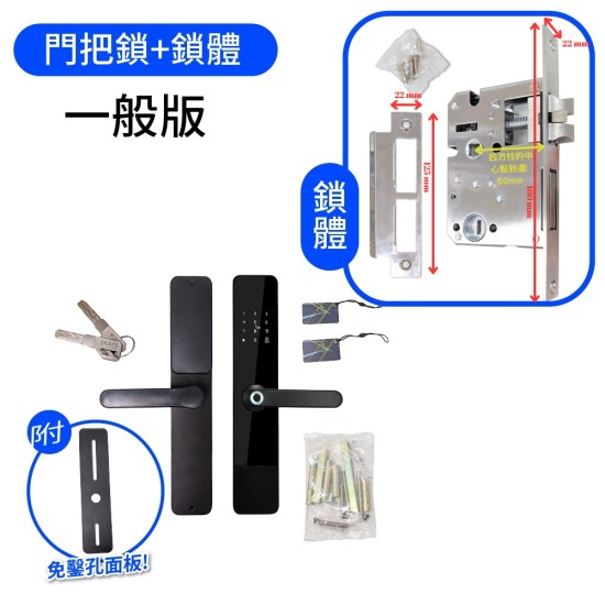 【Komori森森機具】指紋密碼鎖 指紋鎖 密碼鎖 電控鎖 電子鎖 鐵門木門 不銹鋼鎖 免打孔 免佈線 門禁鎖 密碼 智能鎖