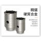 【Komori森森機具】現貨 牆壁開孔器 水管孔 空調開孔 水泥開孔器 水泥洗孔 四溝電鑽 穿牆鑽頭 打孔 打洞 洗洞 穿牆器 【Komori森森機具】現貨 牆壁開孔器 水管孔 空調開孔 水泥開孔器 水泥洗孔 四溝電鑽 穿牆鑽頭 打孔 打洞 洗洞 穿牆器
