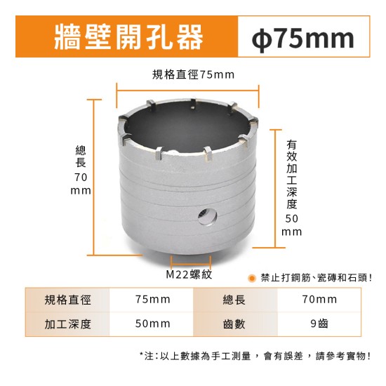 【Komori森森機具】現貨 牆壁開孔器 水管孔 空調開孔 水泥開孔器 水泥洗孔 四溝電鑽 穿牆鑽頭 打孔 打洞 洗洞 穿牆器 【Komori森森機具】現貨 牆壁開孔器 水管孔 空調開孔 水泥開孔器 水泥洗孔 四溝電鑽 穿牆鑽頭 打孔 打洞 洗洞 穿牆器