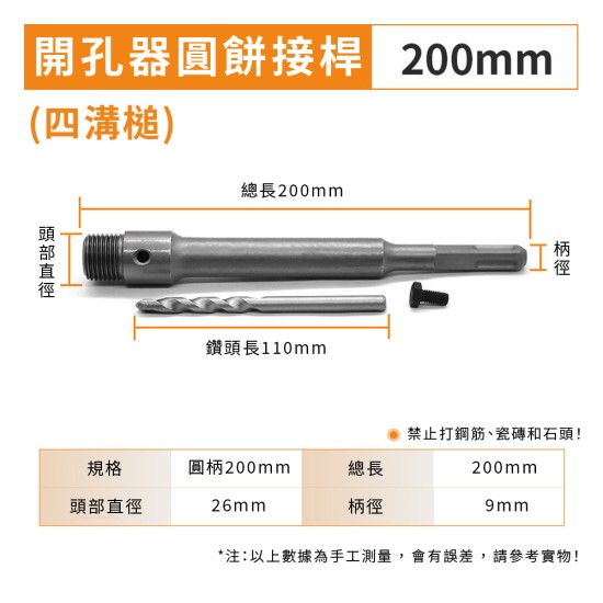 【Komori森森機具】現貨 牆壁開孔器 水管孔 空調開孔 水泥開孔器 水泥洗孔 四溝電鑽 穿牆鑽頭 打孔 打洞 洗洞 穿牆器 【Komori森森機具】現貨 牆壁開孔器 水管孔 空調開孔 水泥開孔器 水泥洗孔 四溝電鑽 穿牆鑽頭 打孔 打洞 洗洞 穿牆器