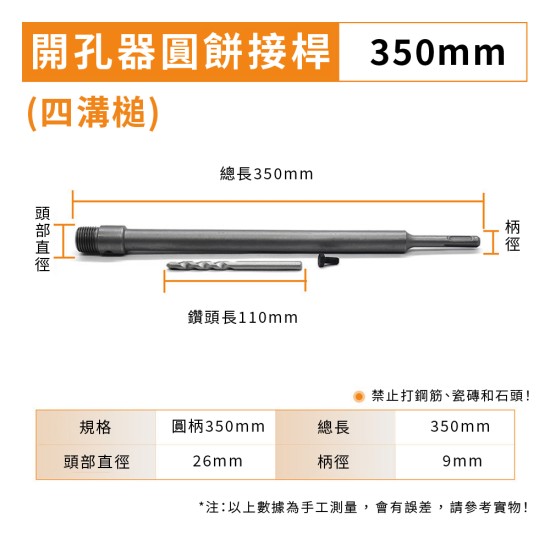 【Komori森森機具】現貨 牆壁開孔器 水管孔 空調開孔 水泥開孔器 水泥洗孔 四溝電鑽 穿牆鑽頭 打孔 打洞 洗洞 穿牆器 【Komori森森機具】現貨 牆壁開孔器 水管孔 空調開孔 水泥開孔器 水泥洗孔 四溝電鑽 穿牆鑽頭 打孔 打洞 洗洞 穿牆器
