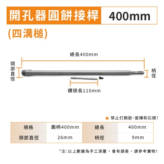 【Komori森森機具】現貨 牆壁開孔器 水管孔 空調開孔 水泥開孔器 水泥洗孔 四溝電鑽 穿牆鑽頭 打孔 打洞 洗洞 穿牆器 【Komori森森機具】現貨 牆壁開孔器 水管孔 空調開孔 水泥開孔器 水泥洗孔 四溝電鑽 穿牆鑽頭 打孔 打洞 洗洞 穿牆器