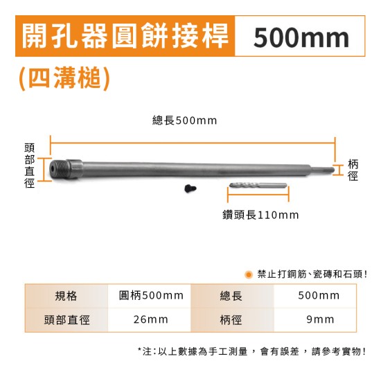 【Komori森森機具】現貨 牆壁開孔器 水管孔 空調開孔 水泥開孔器 水泥洗孔 四溝電鑽 穿牆鑽頭 打孔 打洞 洗洞 穿牆器 【Komori森森機具】現貨 牆壁開孔器 水管孔 空調開孔 水泥開孔器 水泥洗孔 四溝電鑽 穿牆鑽頭 打孔 打洞 洗洞 穿牆器