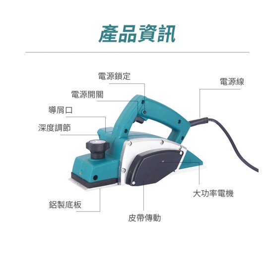 【Komori森森機具】現貨 110V刨木機 電動刨刀 手提 電刨刀 木工 裝潢 整修 木刨刀 小型手提電刨 專業型刨刀 【Komori森森機具】現貨 110V刨木機 電動刨刀 手提 電刨刀 木工 裝潢 整修 木刨刀 小型手提電刨 專業型刨刀