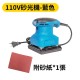 【Komori森森機具】110V砂光機 電動砂紙機 散打 研磨機 磨平機 磨光機 打磨機 拋光機 膩子 牆壁 家具 【Komori森森機具】110V砂光機 電動砂紙機 散打 研磨機 磨平機 磨光機 打磨機 拋光機 膩子 牆壁 家具