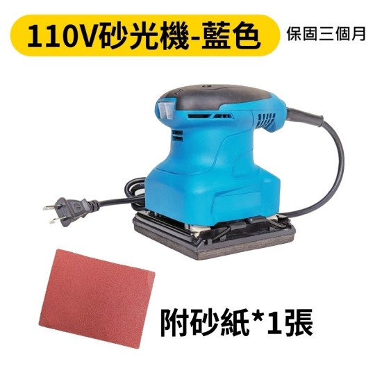 【Komori森森機具】110V砂光機 電動砂紙機 散打 研磨機 磨平機 磨光機 打磨機 拋光機 膩子 牆壁 家具 【Komori森森機具】110V砂光機 電動砂紙機 散打 研磨機 磨平機 磨光機 打磨機 拋光機 膩子 牆壁 家具