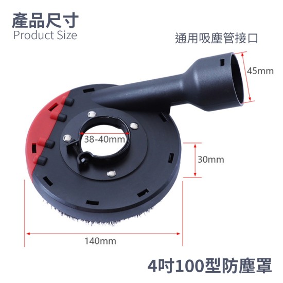 【Komori森森機具】現貨 4吋 100型 角磨機防塵罩 砂輪機 吸塵罩 集塵罩 100mm 防護罩 可接吸塵器 【Komori森森機具】現貨 4吋 100型 角磨機防塵罩 砂輪機 吸塵罩 集塵罩 100mm 防護罩 可接吸塵器