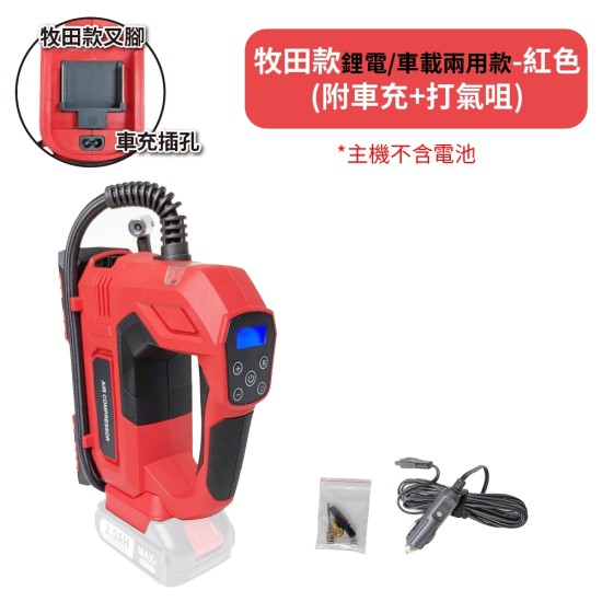 【Komori 森森機具】現貨 電動打氣機 牧田18V 鋰電充氣機 電動打氣機 充電式打氣泵 牧田打氣機 牧田打氣泵 【Komori 森森機具】現貨 電動打氣機 牧田18V 鋰電充氣機 電動打氣機 充電式打氣泵 牧田打氣機 牧田打氣泵