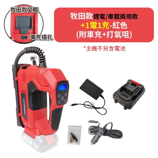 【Komori 森森機具】現貨 電動打氣機 牧田18V 鋰電充氣機 電動打氣機 充電式打氣泵 牧田打氣機 牧田打氣泵 【Komori 森森機具】現貨 電動打氣機 牧田18V 鋰電充氣機 電動打氣機 充電式打氣泵 牧田打氣機 牧田打氣泵