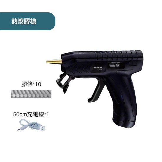 【Komori 森森機具】3.6V鋰電熱熔膠槍 150°C峰值無線使用 萬能電溶膠槍 充電式 DIY手工製作/修補 現貨 【Komori 森森機具】3.6V鋰電熱熔膠槍 150°C峰值無線使用 萬能電溶膠槍 充電式 DIY手工製作/修補 現貨
