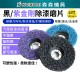 【Komori森森機具】現貨 油漆磨片 黑金鋼紫金剛研磨片 4吋 100mm 黑輪片 紫輪片 打磨片 拋光片 除鏽除漆 汽車鈑金磨漆 【Komori森森機具】現貨 油漆磨片 黑金鋼紫金剛研磨片 4吋 100mm 黑輪片 紫輪片 打磨片 拋光片 除鏽除漆 汽車鈑金磨漆