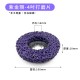 【Komori森森機具】現貨 油漆磨片 黑金鋼紫金剛研磨片 4吋 100mm 黑輪片 紫輪片 打磨片 拋光片 除鏽除漆 汽車鈑金磨漆 【Komori森森機具】現貨 油漆磨片 黑金鋼紫金剛研磨片 4吋 100mm 黑輪片 紫輪片 打磨片 拋光片 除鏽除漆 汽車鈑金磨漆