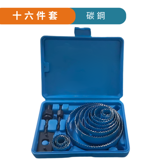 【Komori森森機具】木工開孔器套裝 筒燈 射燈 鑽頭 天花 石膏板塑料木板PVC鑽孔器 圓形打孔擴孔器圓穴鑽 【Komori森森機具】木工開孔器套裝 筒燈 射燈 鑽頭 天花 石膏板塑料木板PVC鑽孔器 圓形打孔擴孔器圓穴鑽