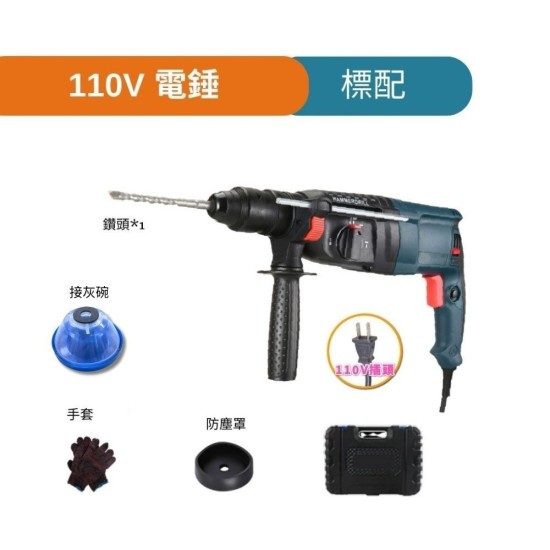 【Komori森森機具】現貨 三用衝擊鎚鑽 110V 電錘 電鑽 電鎬 衝擊鑽 工業級 錘鑽 電動工具 水泥鑽衝擊電鑽 【Komori森森機具】現貨 三用衝擊鎚鑽 110V 電錘 電鑽 電鎬 衝擊鑽 工業級 錘鑽 電動工具 水泥鑽衝擊電鑽