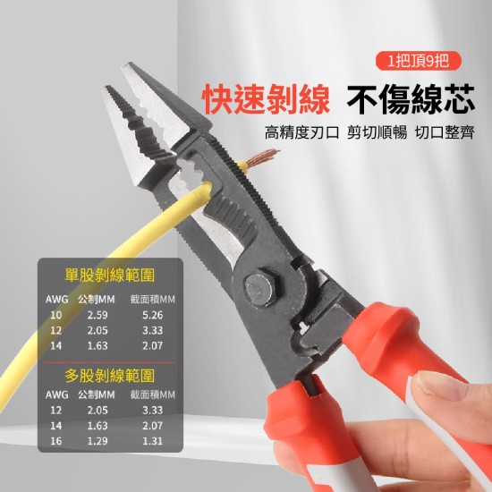 【Komori森森機具】六合一 電工鉗 高硬度 多功能鋼絲鉗 老虎鉗 鋼絲鉗 電工鉗 尖嘴鉗 斜嘴鉗 斷線鉗 剪切 剝線 【Komori森森機具】六合一 電工鉗 高硬度 多功能鋼絲鉗 老虎鉗 鋼絲鉗 電工鉗 尖嘴鉗 斜嘴鉗 斷線鉗 剪切 剝線