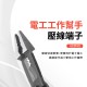 【Komori森森機具】六合一 電工鉗 高硬度 多功能鋼絲鉗 老虎鉗 鋼絲鉗 電工鉗 尖嘴鉗 斜嘴鉗 斷線鉗 剪切 剝線 【Komori森森機具】六合一 電工鉗 高硬度 多功能鋼絲鉗 老虎鉗 鋼絲鉗 電工鉗 尖嘴鉗 斜嘴鉗 斷線鉗 剪切 剝線