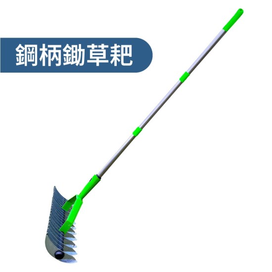 【Komori森森機具】現貨鋤草耙 草地整理工具 花園耕作工具 園藝工具 除草工具 鋼柄草耙 耕地工具 園藝耙 草地維護 【Komori森森機具】現貨鋤草耙 草地整理工具 花園耕作工具 園藝工具 除草工具 鋼柄草耙 耕地工具 園藝耙 草地維護
