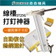 【Komori森森機具】現貨 ST25G半自動線槽打釘機 打釘神器 半自動打釘機 【Komori森森機具】現貨 ST25G半自動線槽打釘機 打釘神器 半自動打釘機