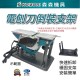 【Komori森森機具】現貨電刨刀倒裝支架 刨床支架 木工工具 刨床配件 刨床改裝 刨床升級 木工裝備 刨床固定 工具支 【Komori森森機具】現貨電刨刀倒裝支架 刨床支架 木工工具 刨床配件 刨床改裝 刨床升級 木工裝備 刨床固定 工具支