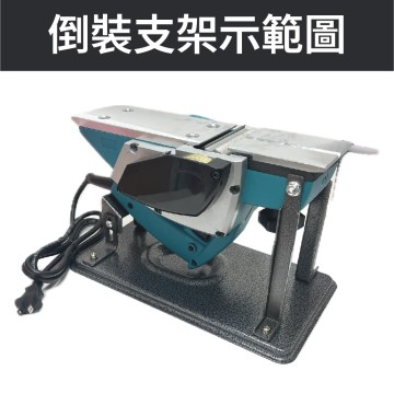 【Komori森森機具】現貨電刨刀倒裝支架 刨床支架 木工工具 刨床配件 刨床改裝 刨床升級 木工裝備 刨床固定 工具支