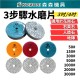 【Komori森森機具】現貨 水磨片石材拋光片 大理石 花崗岩 岩石 英石 翻新打磨片地板片 【Komori森森機具】現貨 水磨片石材拋光片 大理石 花崗岩 岩石 英石 翻新打磨片地板片