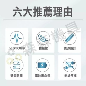 【Komori森森機具】現貨 無刷綠籬機 綠籬機 電動籬笆剪 電動割草機 籬笆剪枝機 修枝剪 圍籬剪雙刃鋰電修籬機 電動割草機 園藝