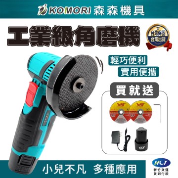 【Komori森森機具】手持拋光機砂輪機 角磨機雙電套裝 角磨機 打磨機 小型拋光機 角磨機 手磨機 砂輪機 拋光機 切割機