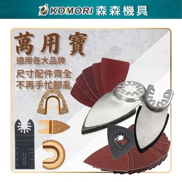 【Komori森森機具】現貨 磨切機 三角砂紙 電動磨切機 萬用寶 魔鬼氈三角砂紙 切石機 磨石機 磨削機