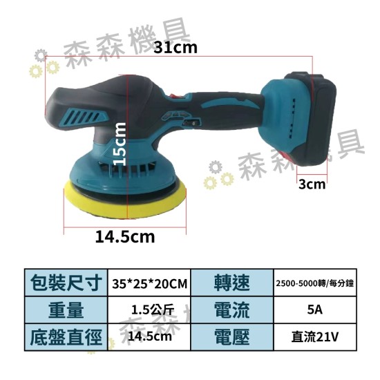 【Komori 森森機具】無線打蠟機 牧田款 21V汽車美容鋰電拋光機 汽車拋光機 拋光機 打磨機 研磨機 抛光機 磨光機 【Komori 森森機具】無線打蠟機 牧田款 21V汽車美容鋰電拋光機 汽車拋光機 拋光機 打磨機 研磨機 抛光機 磨光機