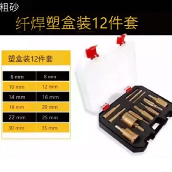 【Komori森森機具】現貨 電鑽開孔器大理石開孔器 玻璃開孔鑽12件組 6-35mm磁磚 水泥 乾濕兩用