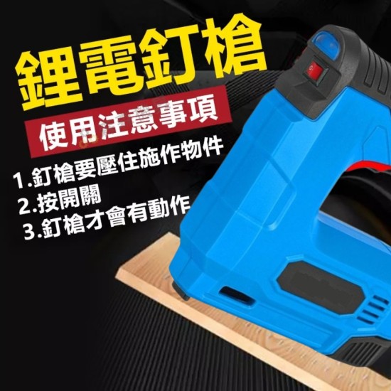 【Komori 森森機具】現貨 電動釘槍 打釘槍 鋰電釘槍 木工釘槍 碼釘 釘槍 鋰電釘槍 充電鋰電釘槍 便攜式 門型釘 【Komori 森森機具】現貨 電動釘槍 打釘槍 鋰電釘槍 木工釘槍 碼釘 釘槍 鋰電釘槍 充電鋰電釘槍 便攜式 門型釘