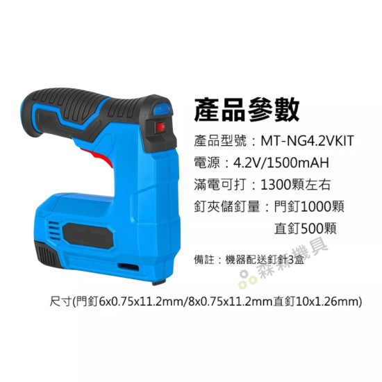 【Komori 森森機具】現貨 電動釘槍 打釘槍 鋰電釘槍 木工釘槍 碼釘 釘槍 鋰電釘槍 充電鋰電釘槍 便攜式 門型釘 【Komori 森森機具】現貨 電動釘槍 打釘槍 鋰電釘槍 木工釘槍 碼釘 釘槍 鋰電釘槍 充電鋰電釘槍 便攜式 門型釘