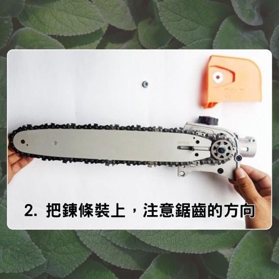 【Komori森森機具】割草機變鏈鋸 高枝鋸頭 鏈鋸頭 高枝鏈鋸 果樹高空鉅割草機配件 多功能高枝锯 【Komori森森機具】割草機變鏈鋸 高枝鋸頭 鏈鋸頭 高枝鏈鋸 果樹高空鉅割草機配件 多功能高枝锯