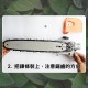 【Komori森森機具】割草機變鏈鋸 高枝鋸頭 鏈鋸頭 高枝鏈鋸 果樹高空鉅割草機配件 多功能高枝锯 【Komori森森機具】割草機變鏈鋸 高枝鋸頭 鏈鋸頭 高枝鏈鋸 果樹高空鉅割草機配件 多功能高枝锯